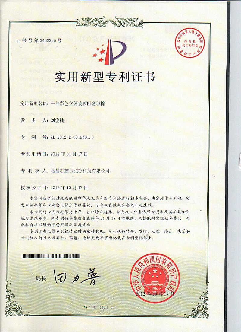 Color stereoscopic spray adhesive flame retardant cotton patent 
